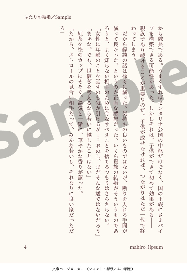 ふたりの結婚