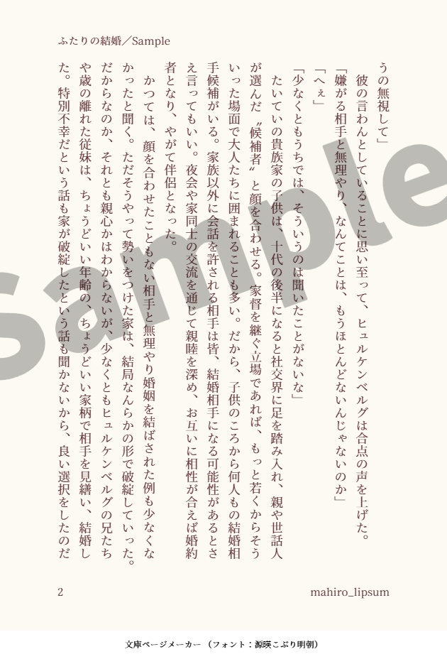 ふたりの結婚