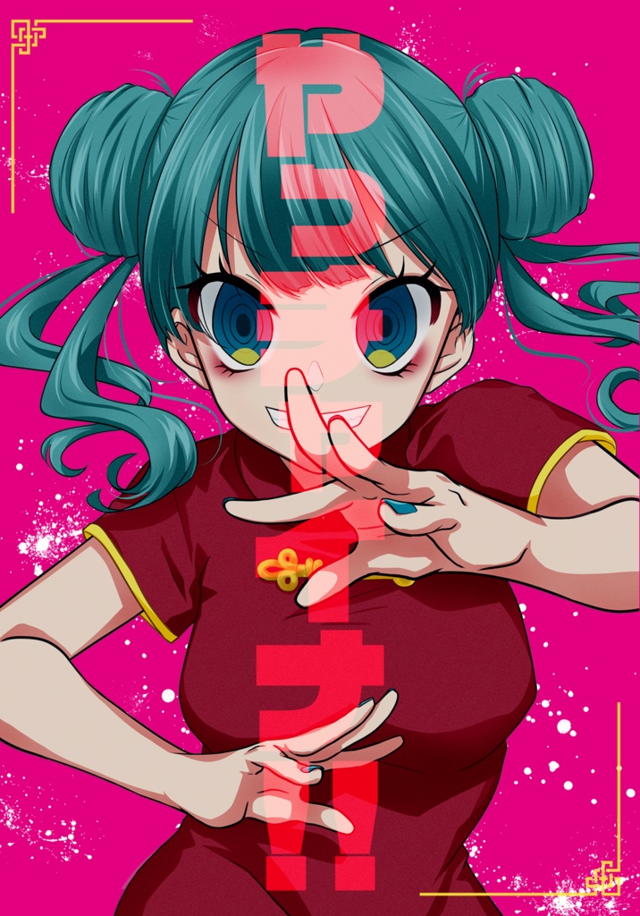 やっチャイナ！！１&２セット
