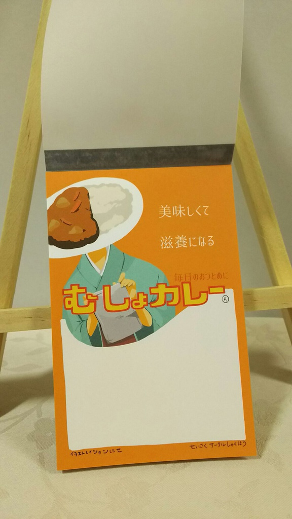 カレーメモパッド