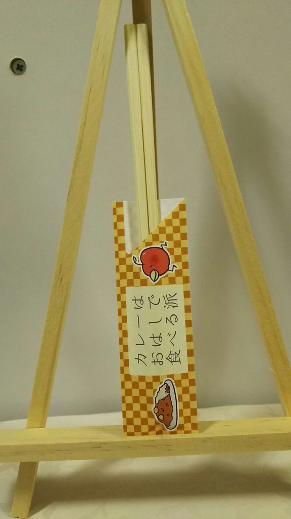 カレーおはし（３膳セット）