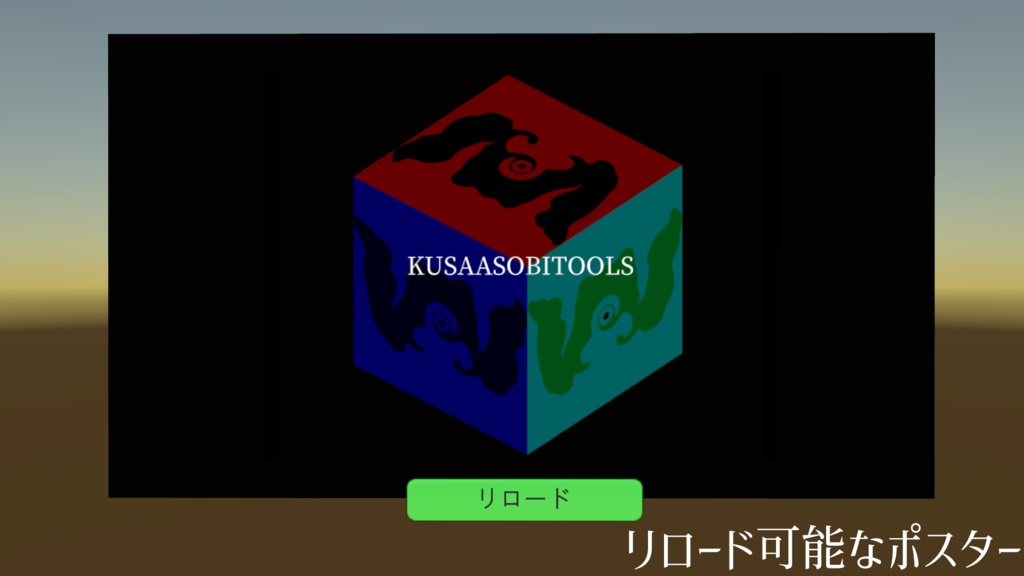 VRChatワールドUDONギミック「ImageDownloaderSafe」