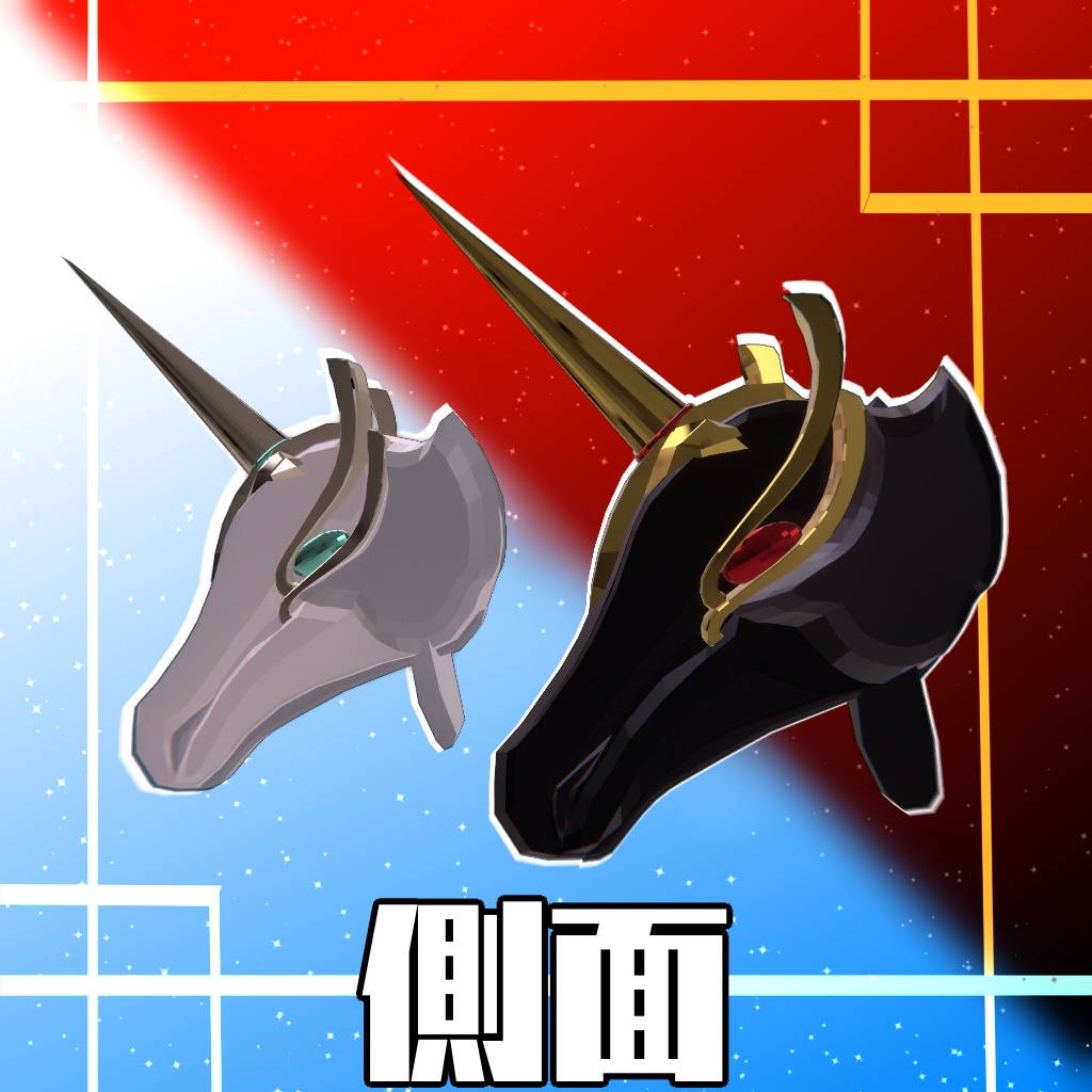 ユニコーンマスク【VRChat想定】