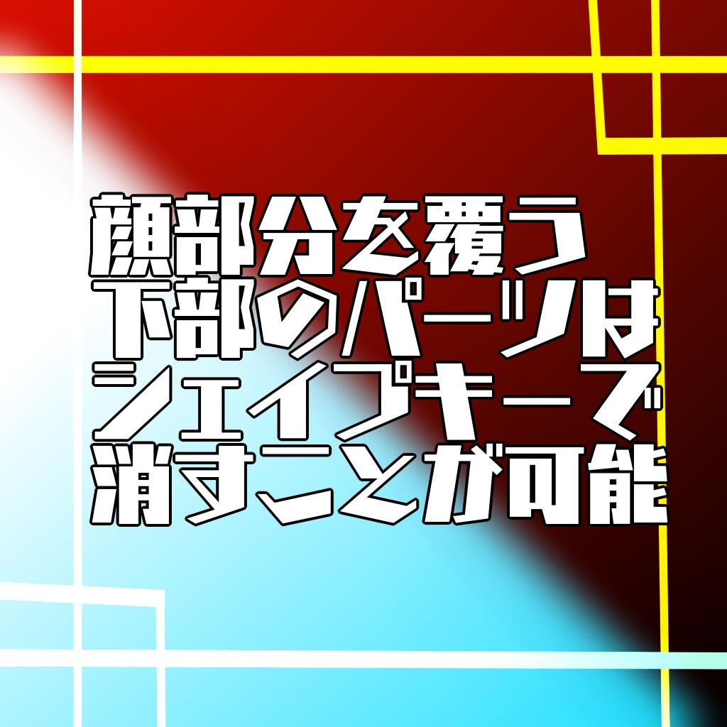 ユニコーンマスク【VRChat想定】