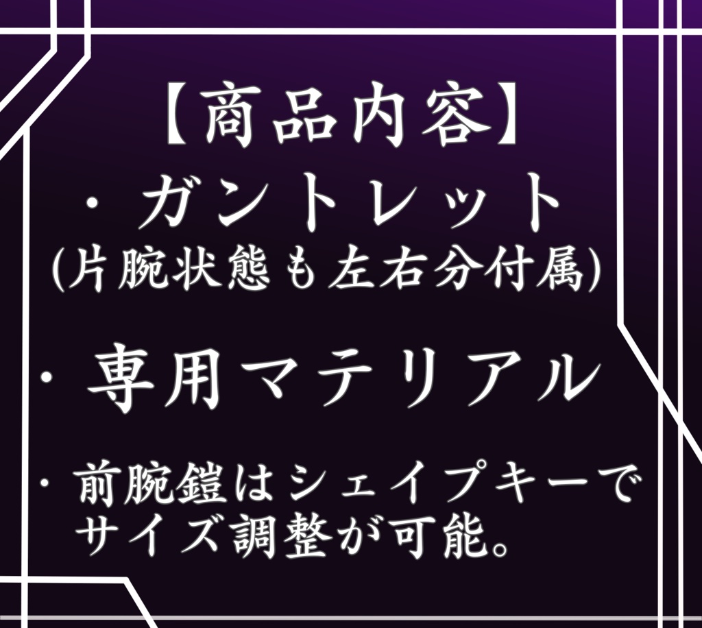 【MA対応】ガントレット【Quanstella用】