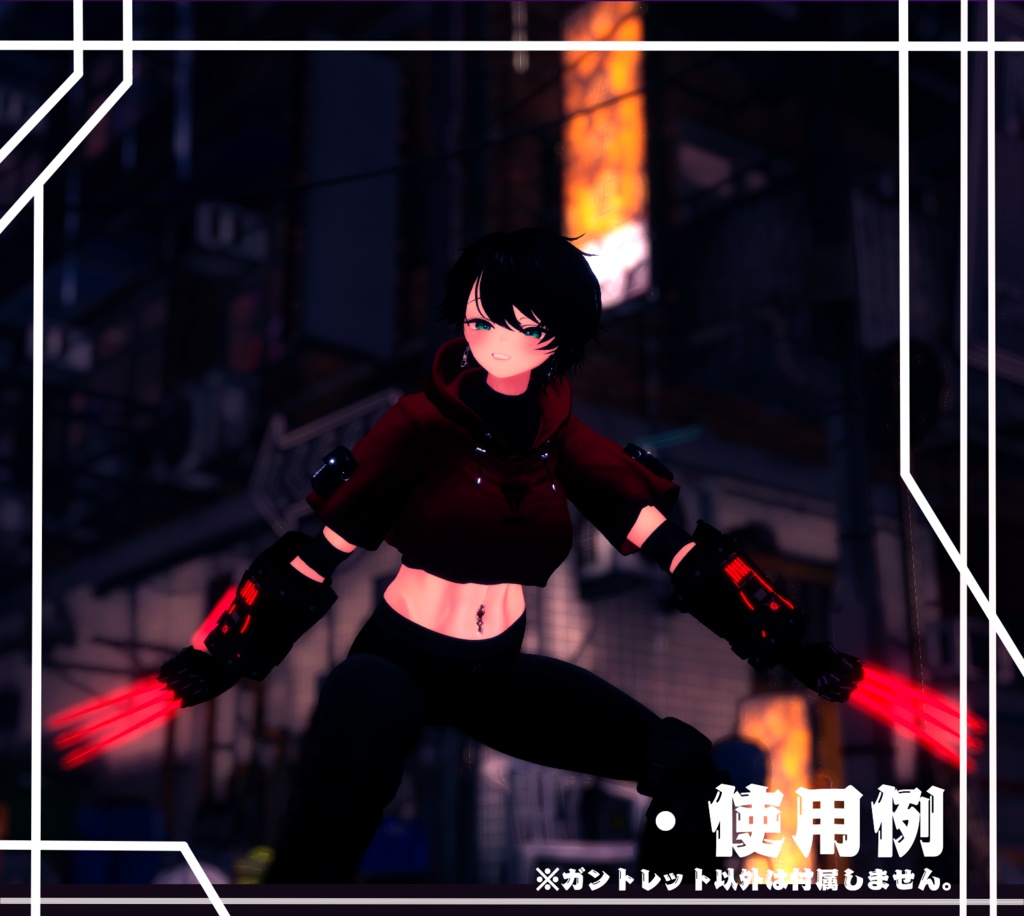 【MA対応】ガントレット【Quanstella用】