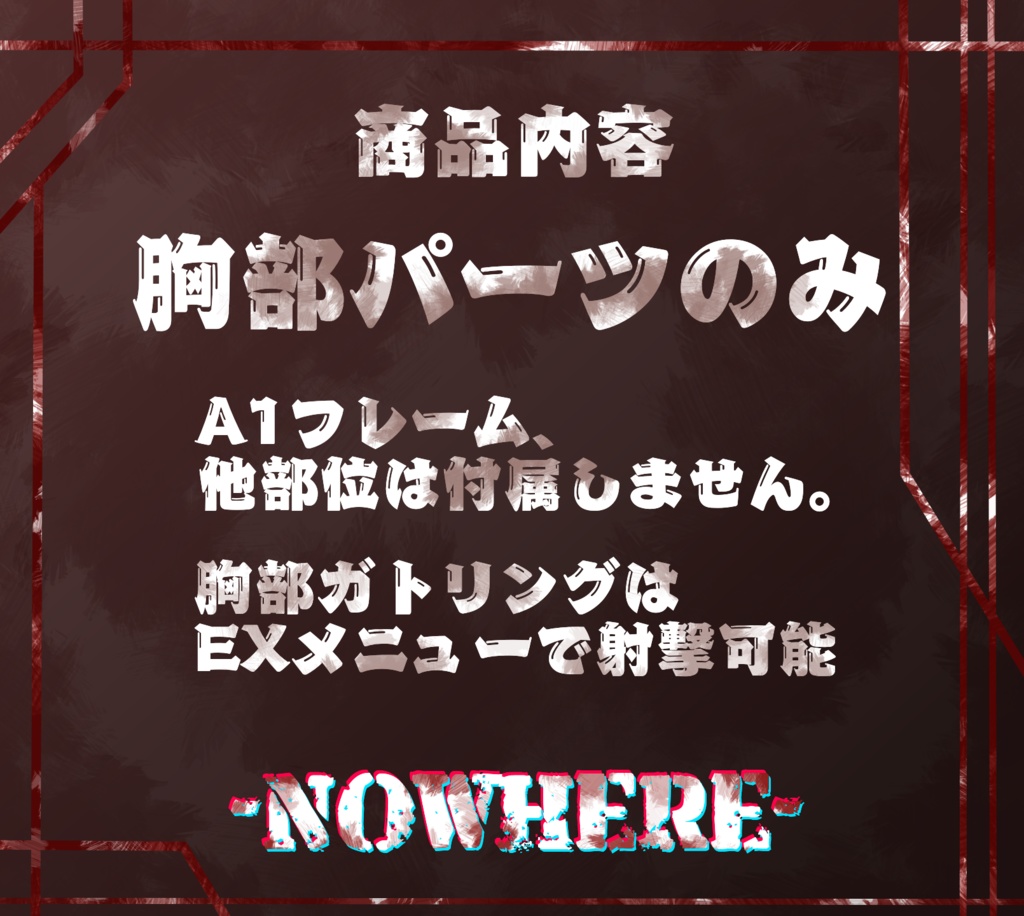 【A1フレーム対応】-NOWHERE-【Chestのみ】