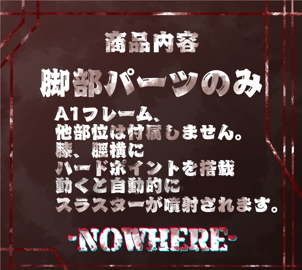 【A1フレーム対応】-NOWHERE-【Legのみ】