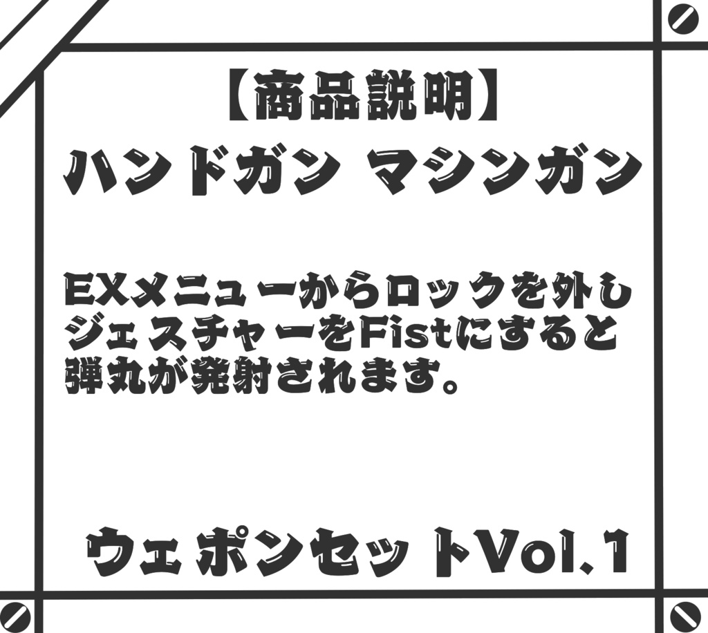 【A1フレーム対応】ウェポンセットVol.1