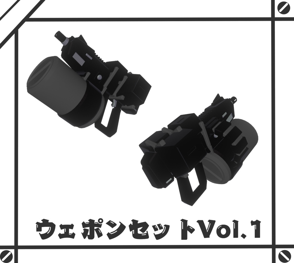【A1フレーム対応】ウェポンセットVol.1