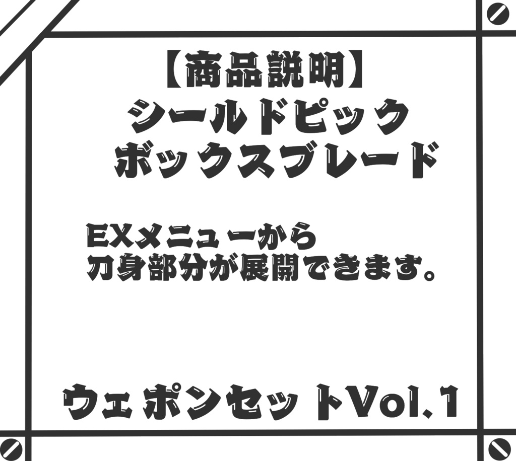 【A1フレーム対応】ウェポンセットVol.1
