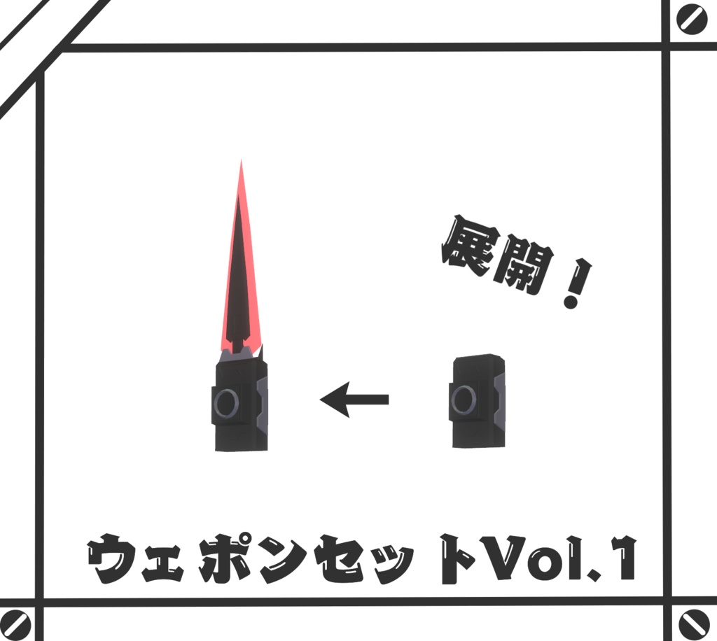 【A1フレーム対応】ウェポンセットVol.1