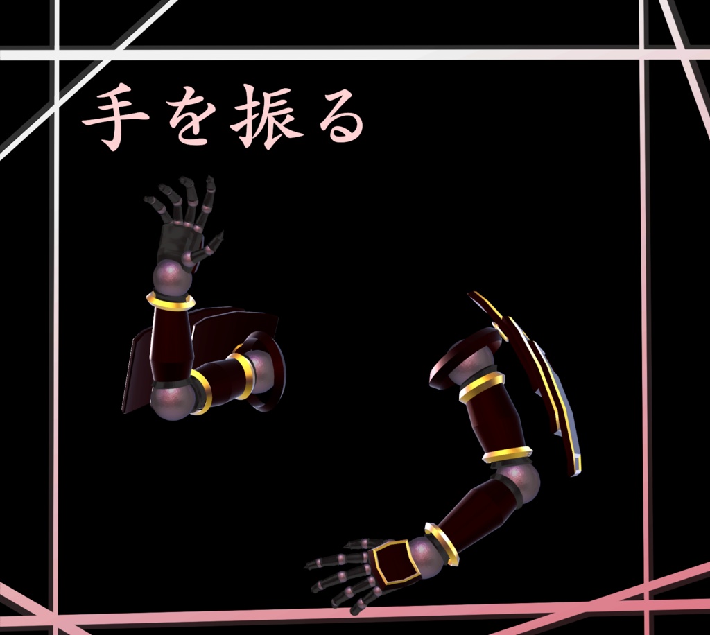 球体関節型サブアーム_サムライVer