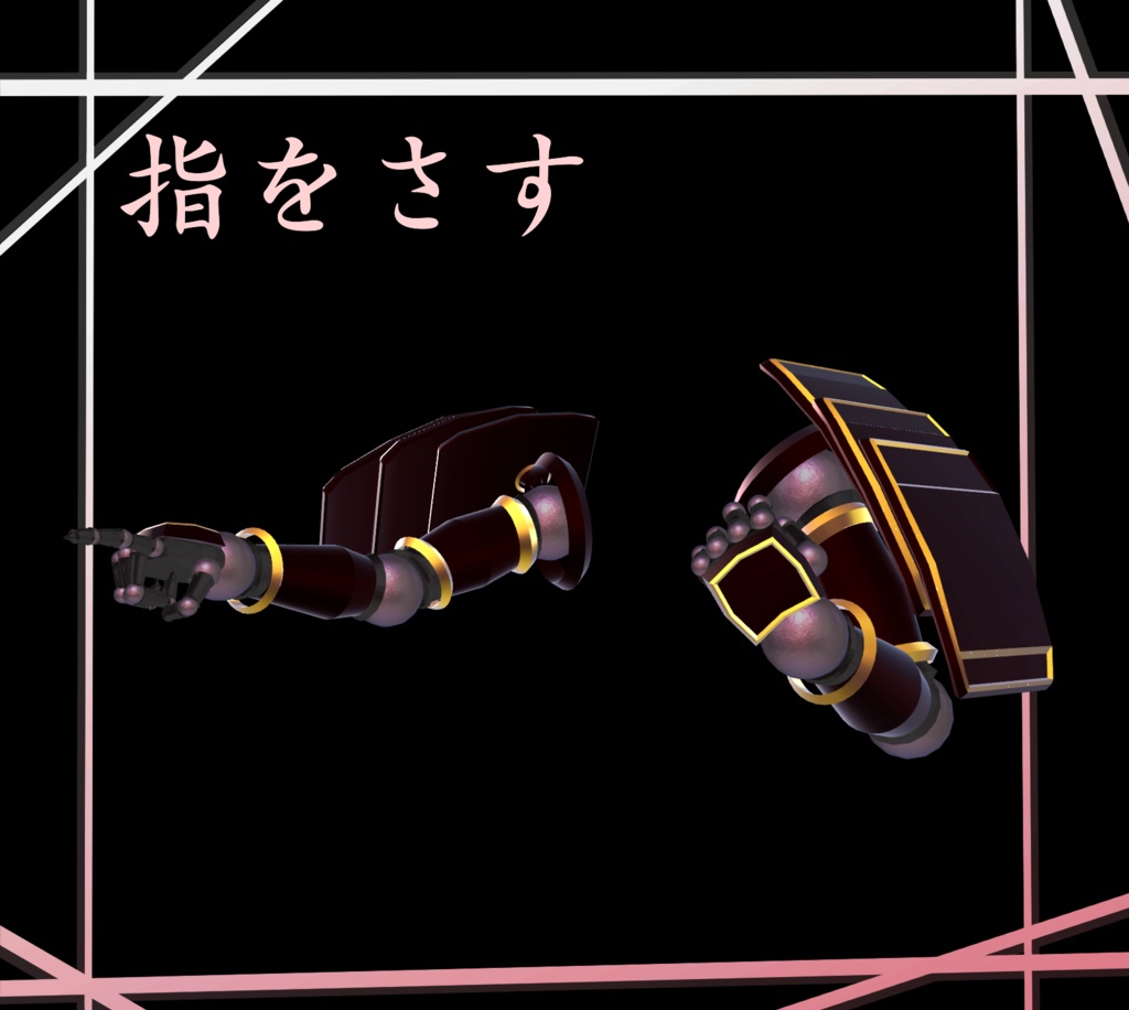 球体関節型サブアーム_サムライVer