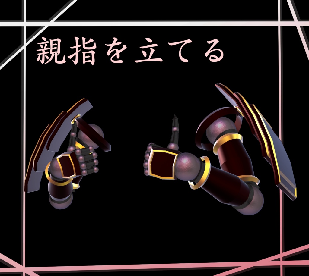 球体関節型サブアーム_サムライVer