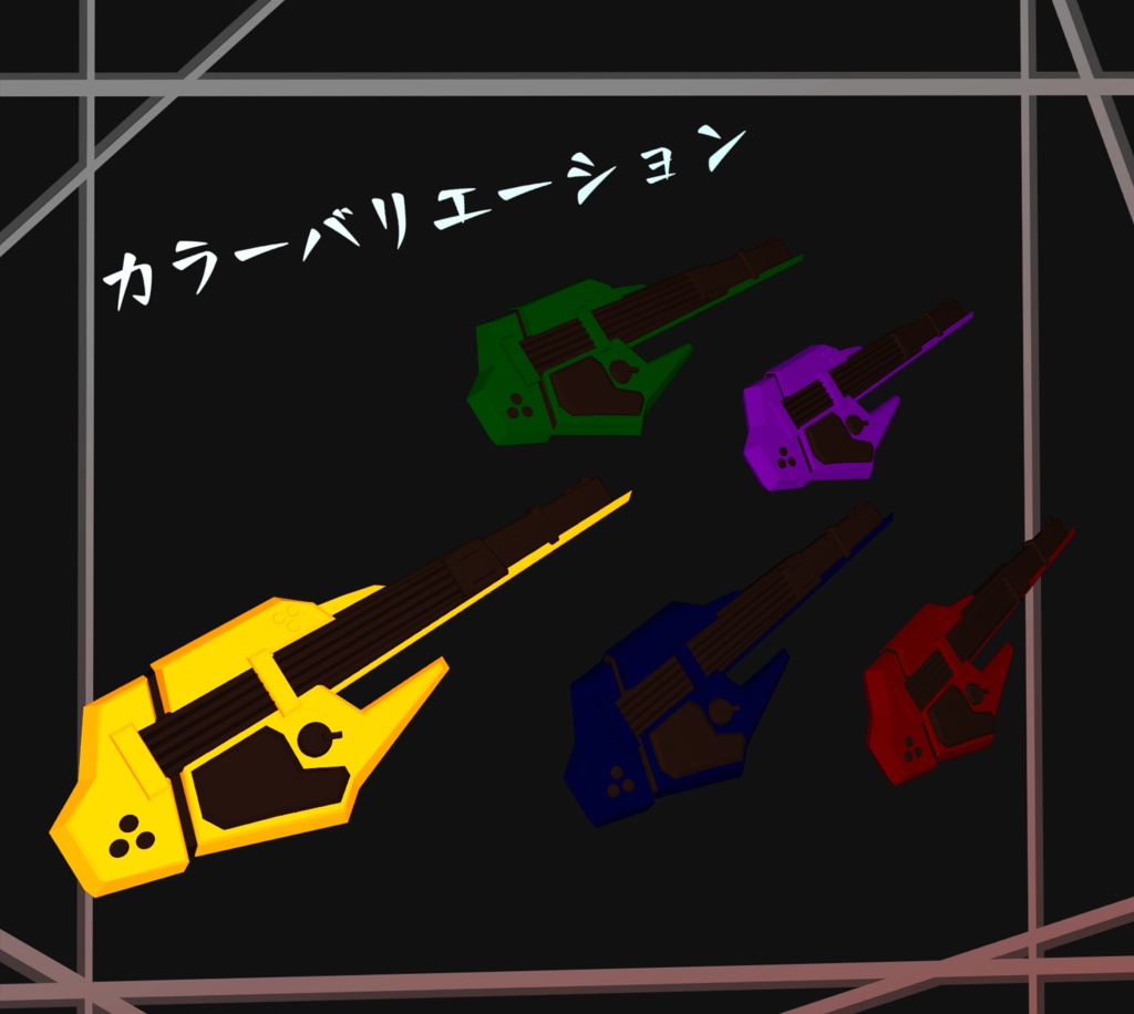 【鳴る!撃てる!】ギターガン【MA対応】