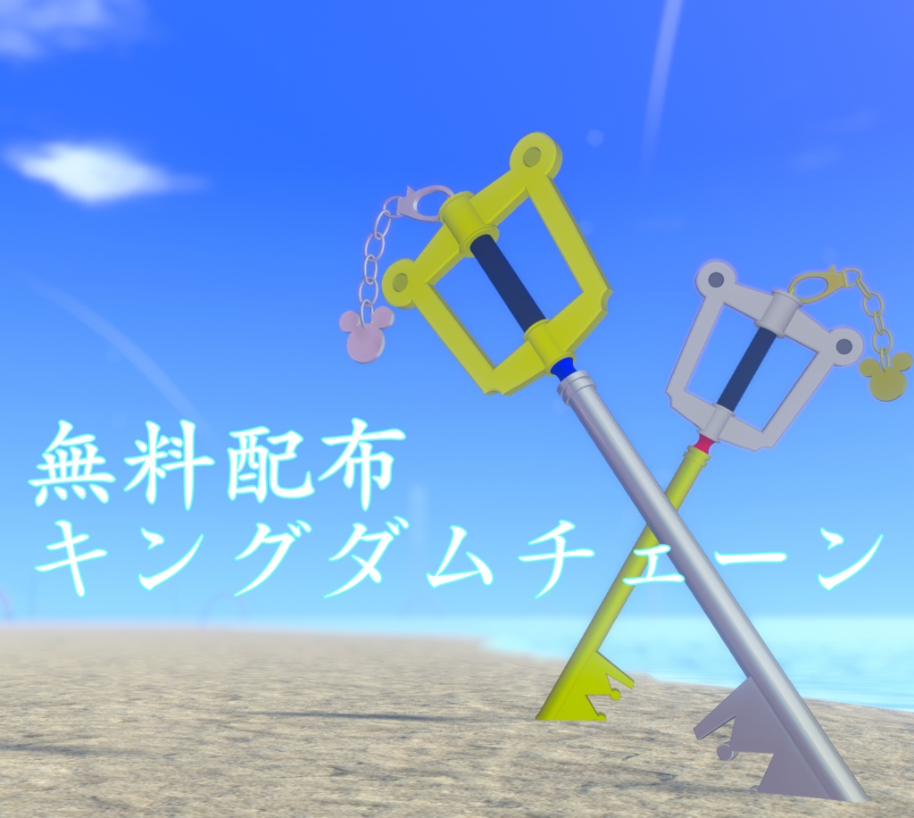 【無料】キングダムチェーン+α【FREE】