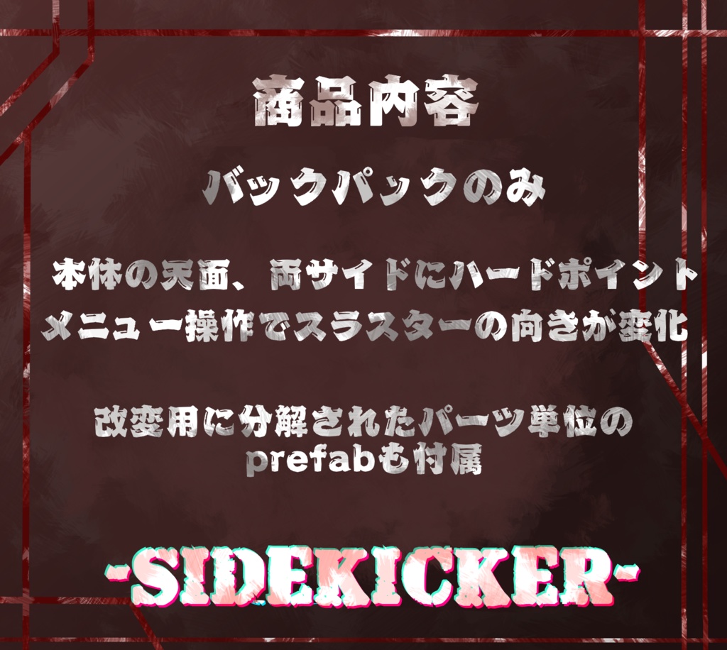 【A1フレーム対応】-SIDEKICKER-【バックパックのみ】
