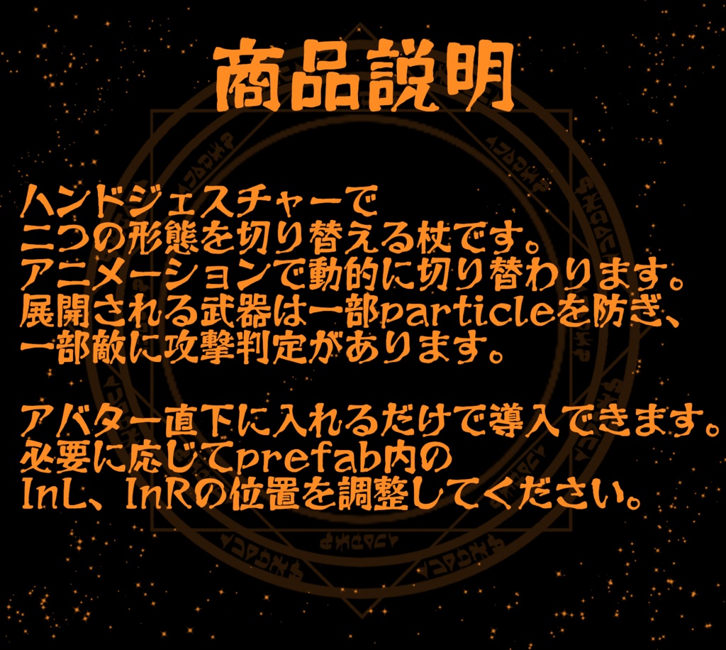 【MA対応】ウィッチ・スタッフ【アバター直下に入れるだけ!】