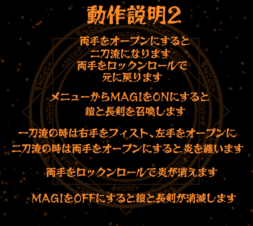 【MA対応】フレイムナイフ【アバター直下に入れるだけ!】