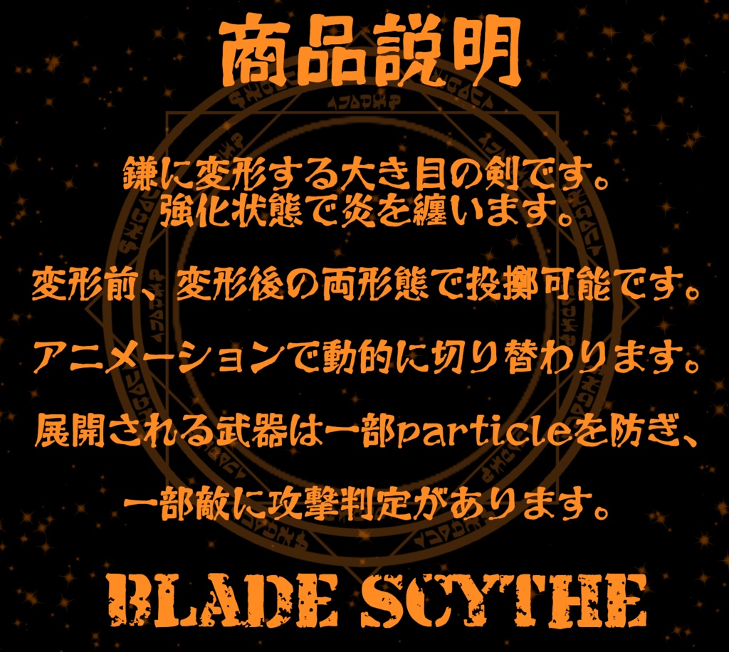 【MA対応】ブレードサイス【アバター直下に入れるだけ!】