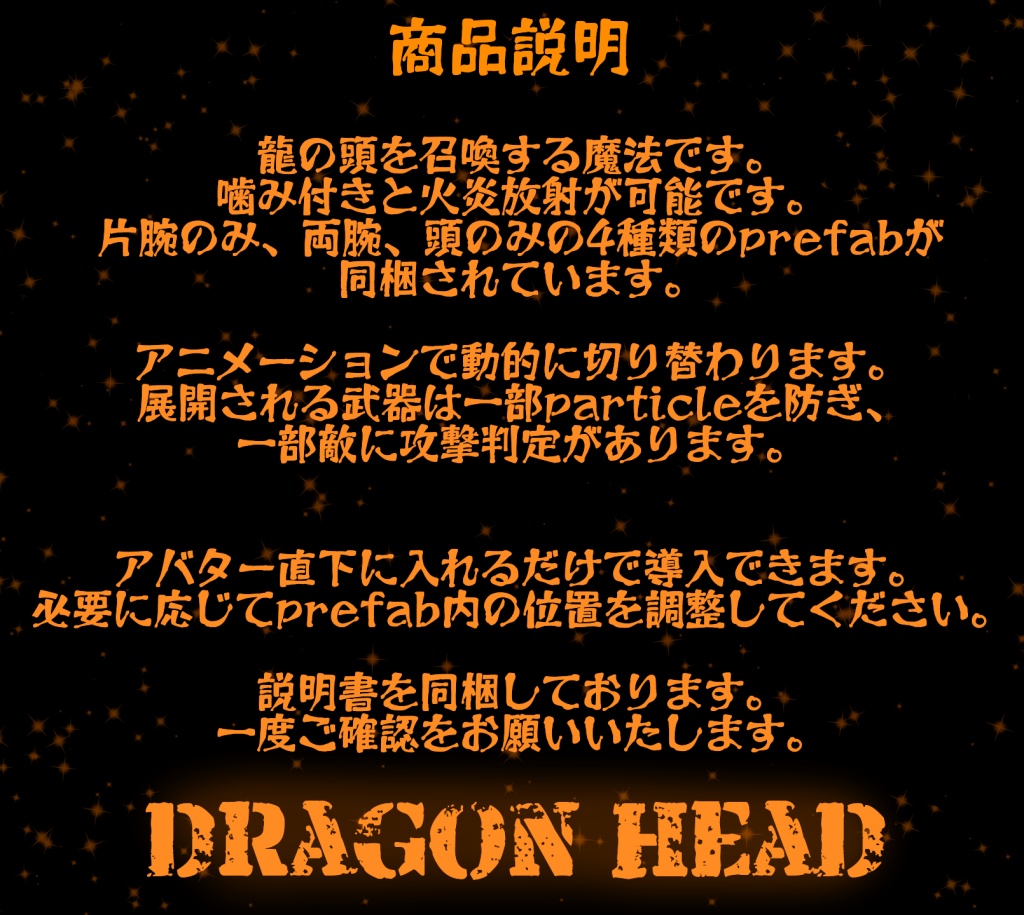 【MA対応】ドラゴンヘッド【アバター直下に入れるだけ!】