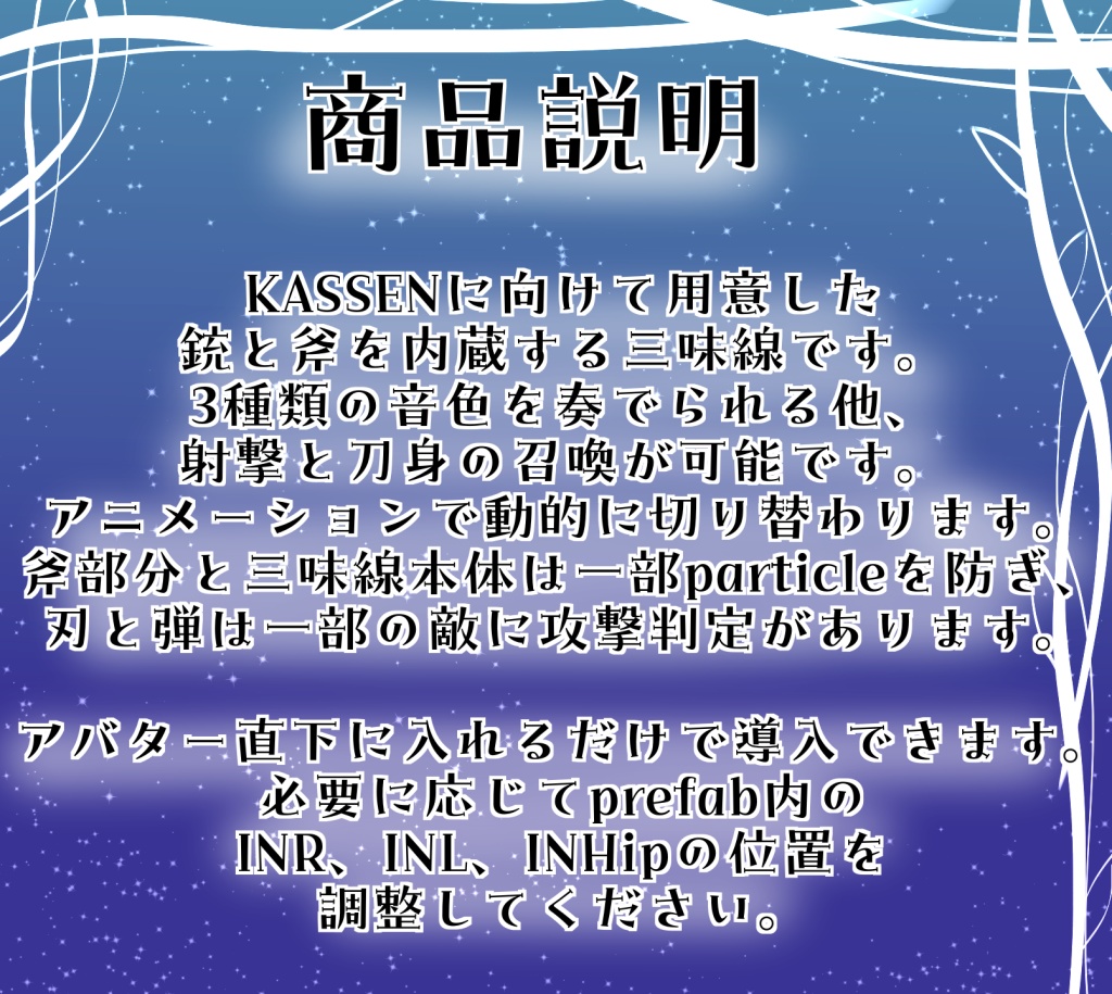 【MA対応】スーパー三味線ガン【アバター直下に入れるだけ!】