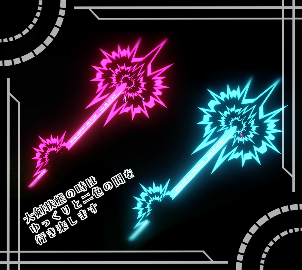 【MA対応】ボーカルソード【アバター直下に入れるだけ!】