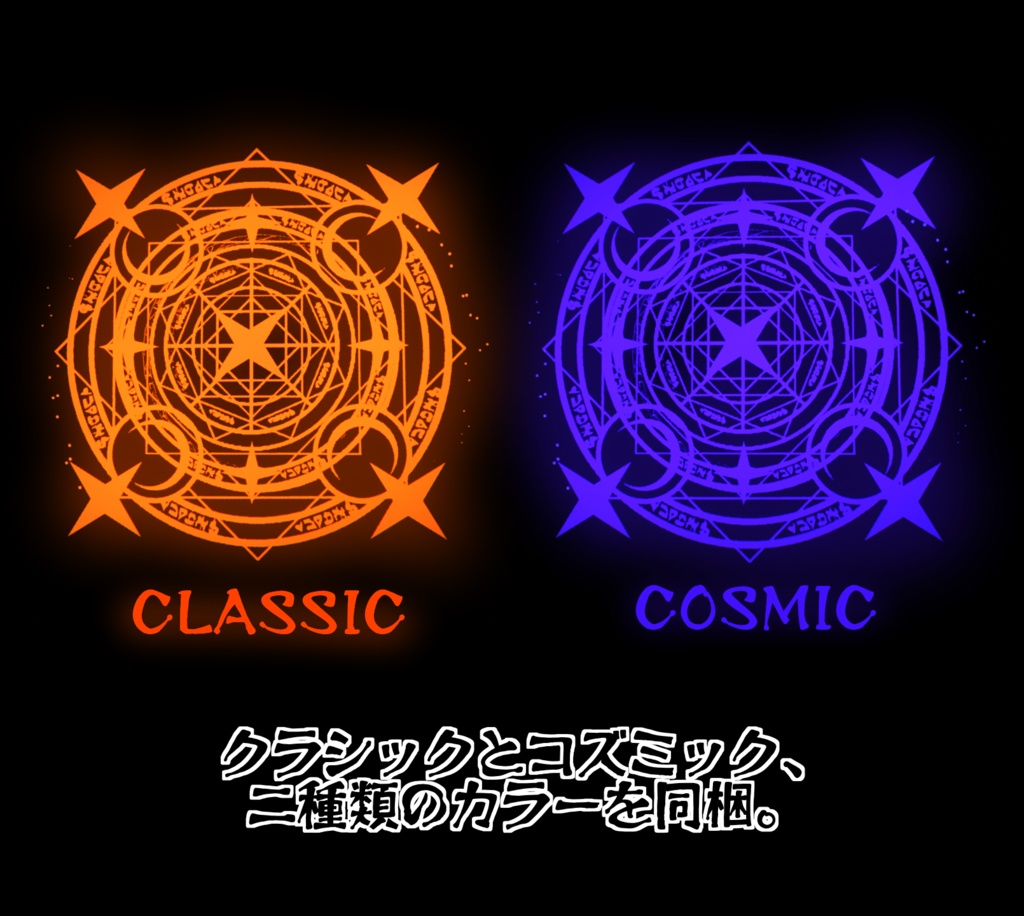 【MA対応】コズミック・マギ【アバター直下に入れるだけ!】