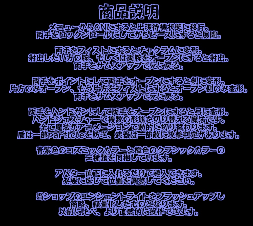 【MA対応】コズミック・マギ【アバター直下に入れるだけ!】