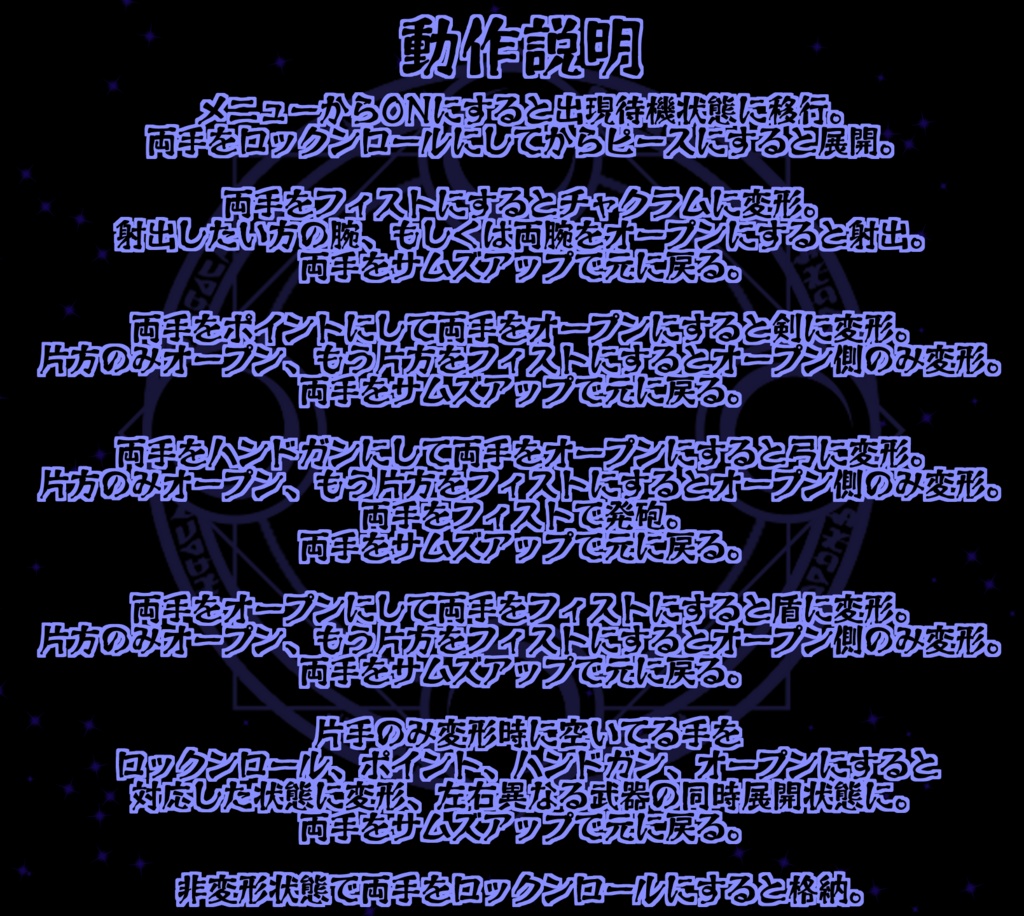 【MA対応】コズミック・マギ【アバター直下に入れるだけ!】