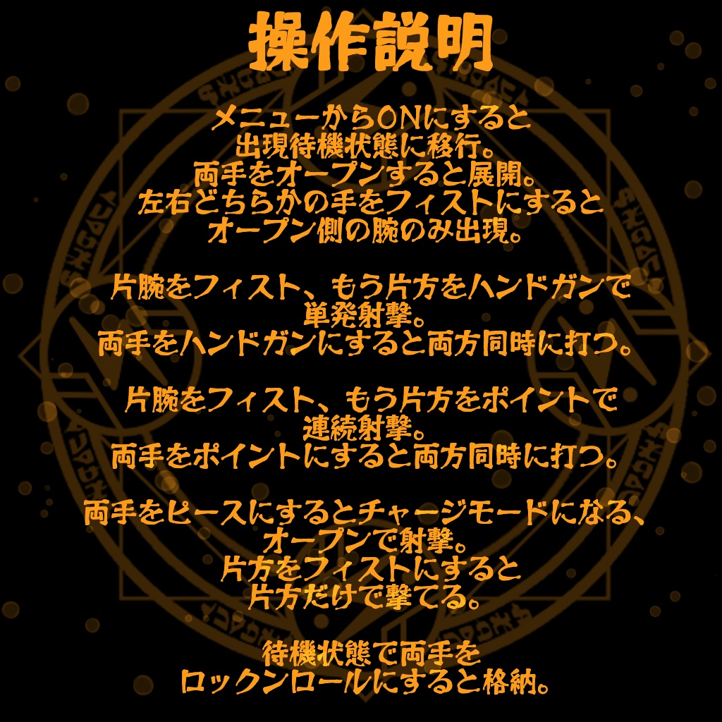 【MA対応】プラズマギアロー【アバター直下に入れるだけ!】