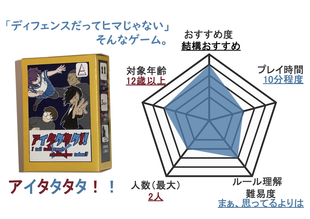 アイタタタタ！！