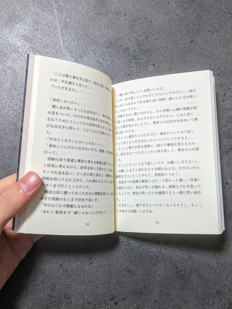 雨と鈴の音