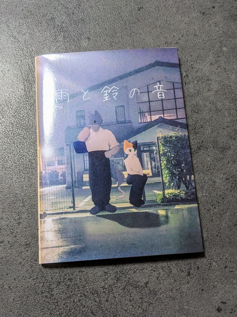 雨と鈴の音