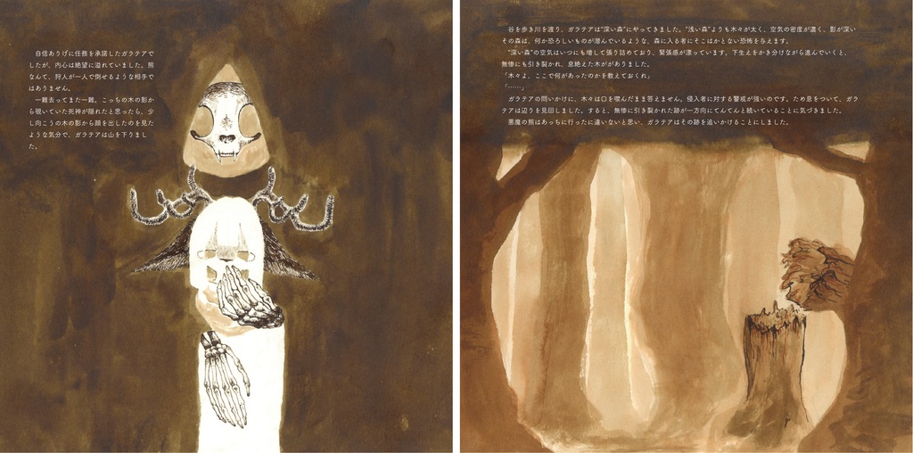 狩人ガラテアの物語