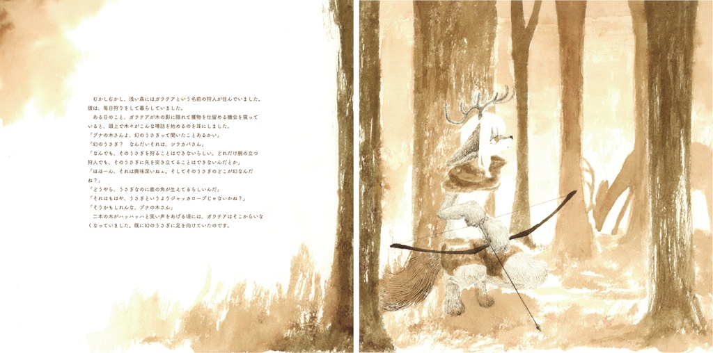狩人ガラテアの物語