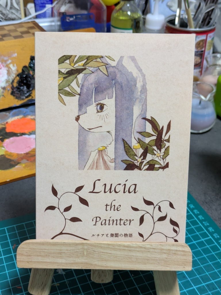 ルチアと楽園の物語