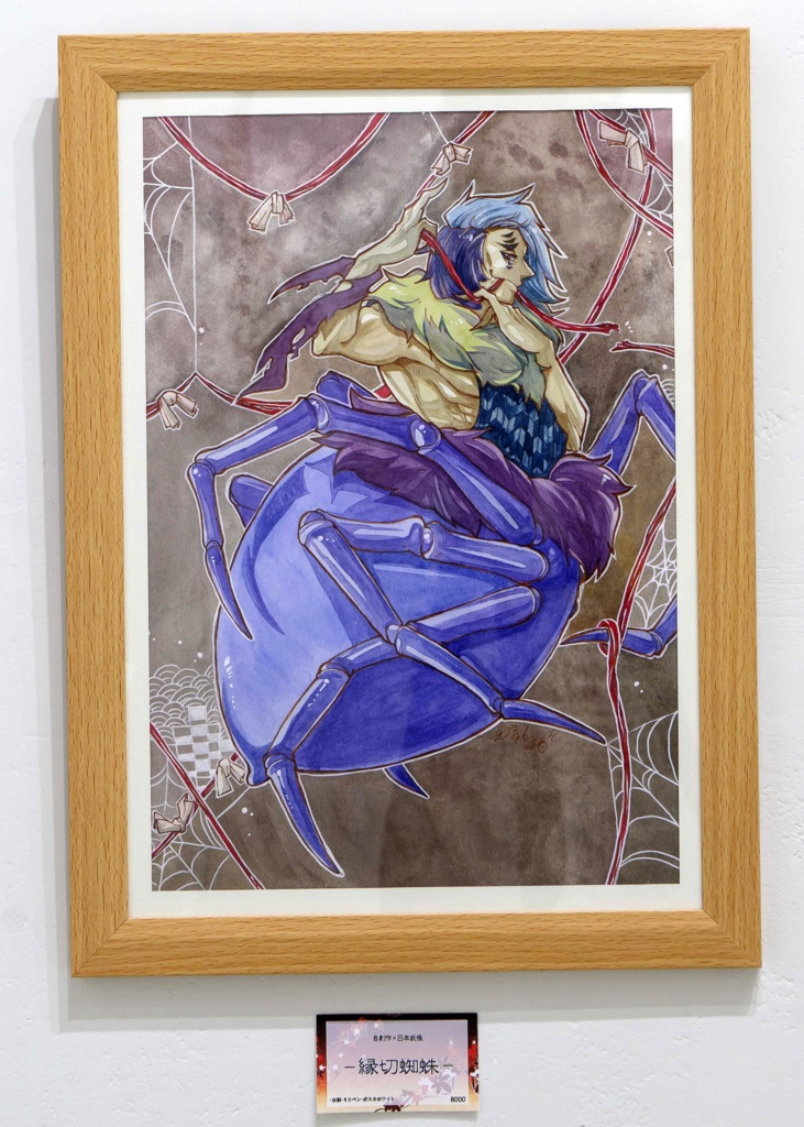 水彩原画【縁切蜘蛛】