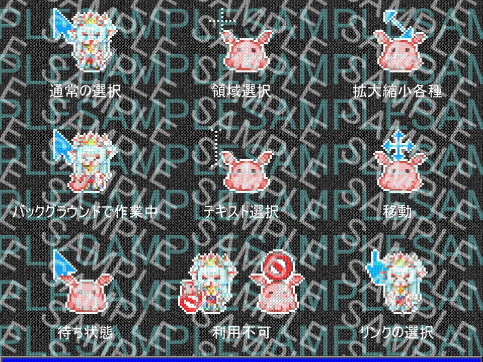 【依頼用】ドット絵マウスカーソル制作