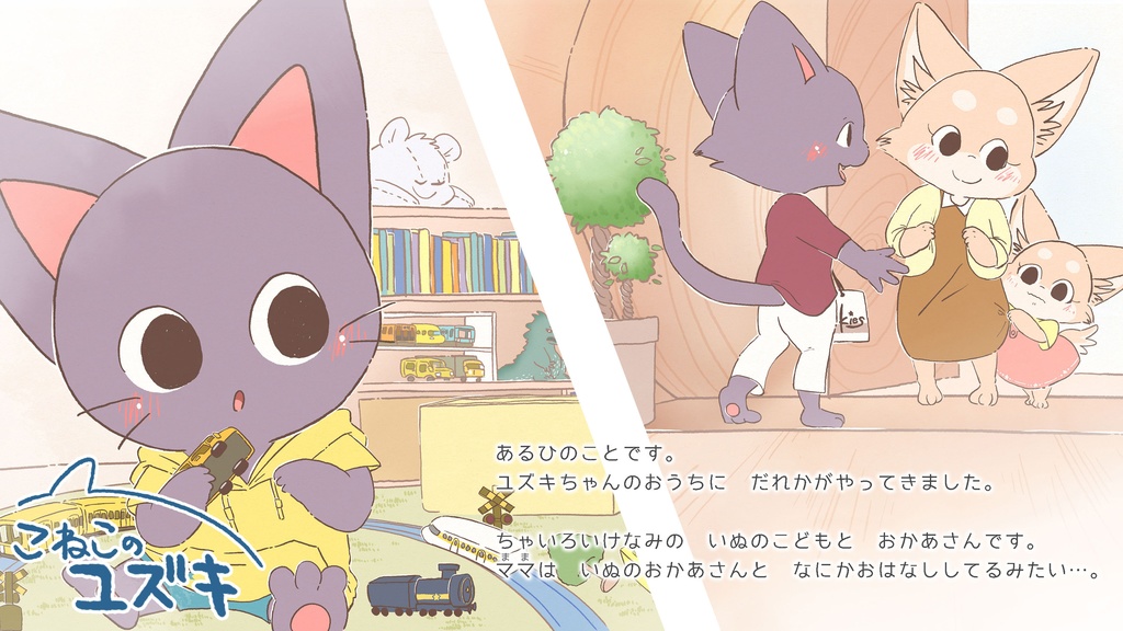 なかよしのいろ