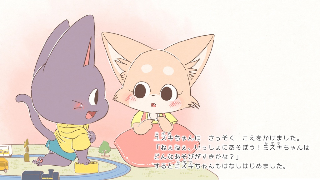 なかよしのいろ