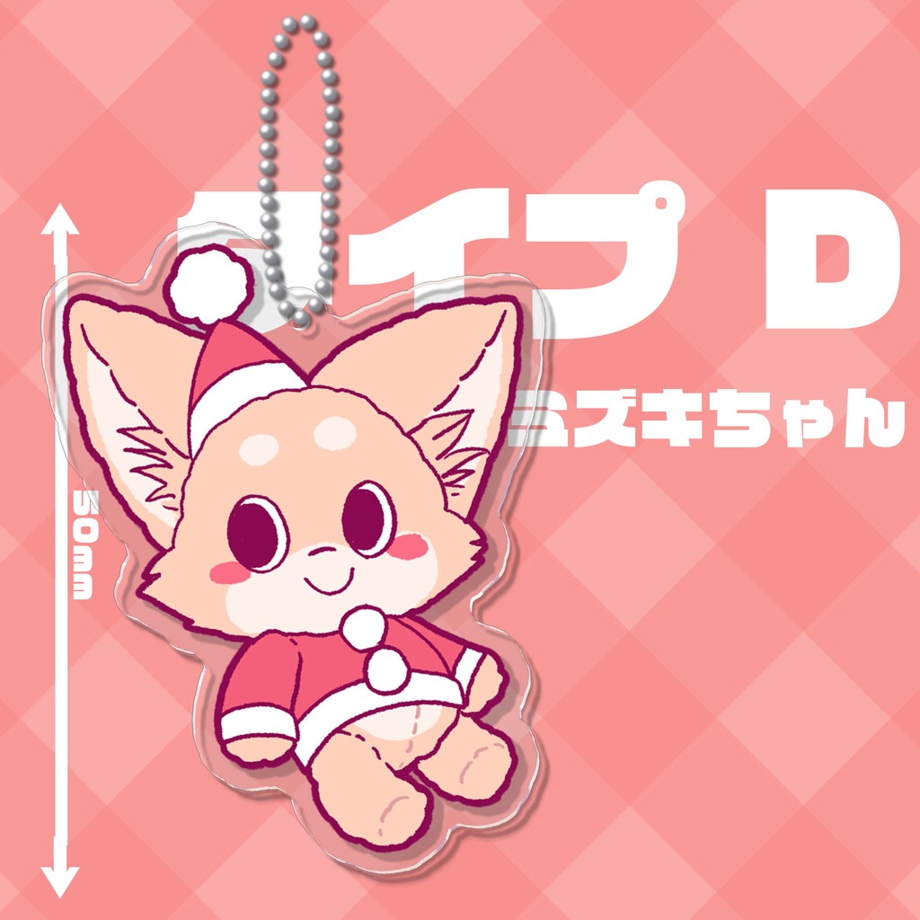 コスプレサンタストラップ