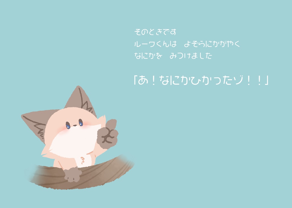 【絵本】SHIROのねがい星