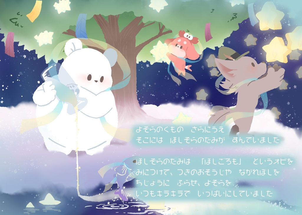 【絵本】SHIROのねがい星