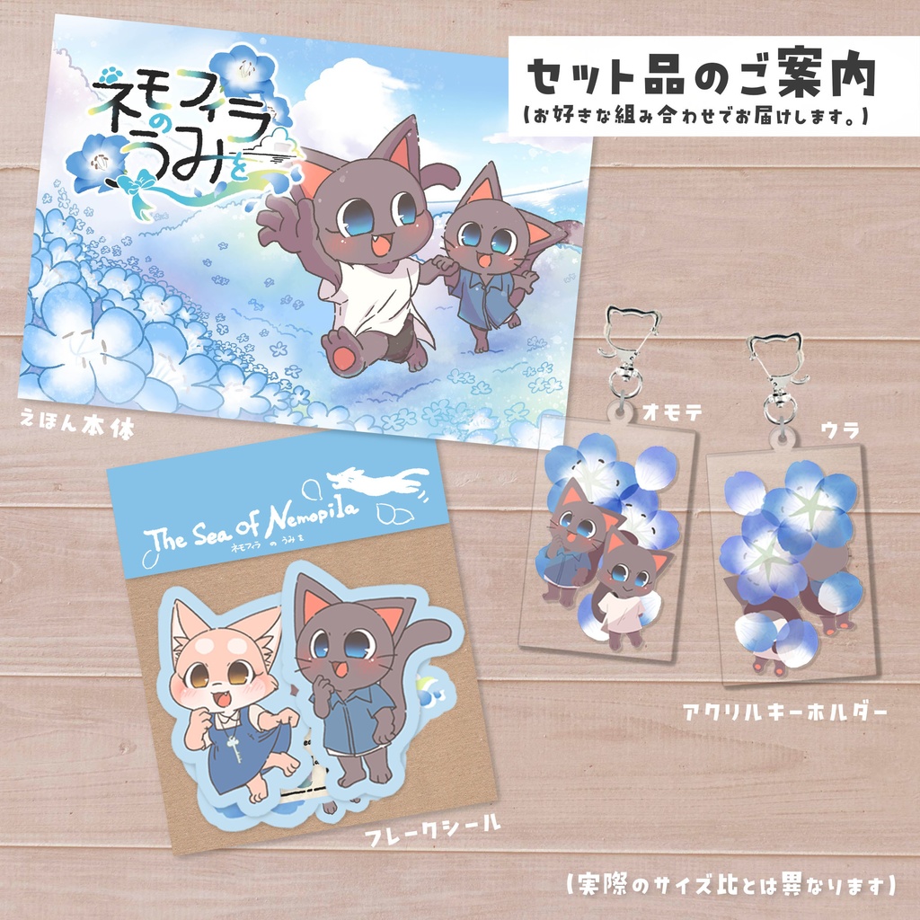 ネモフィラのうみを