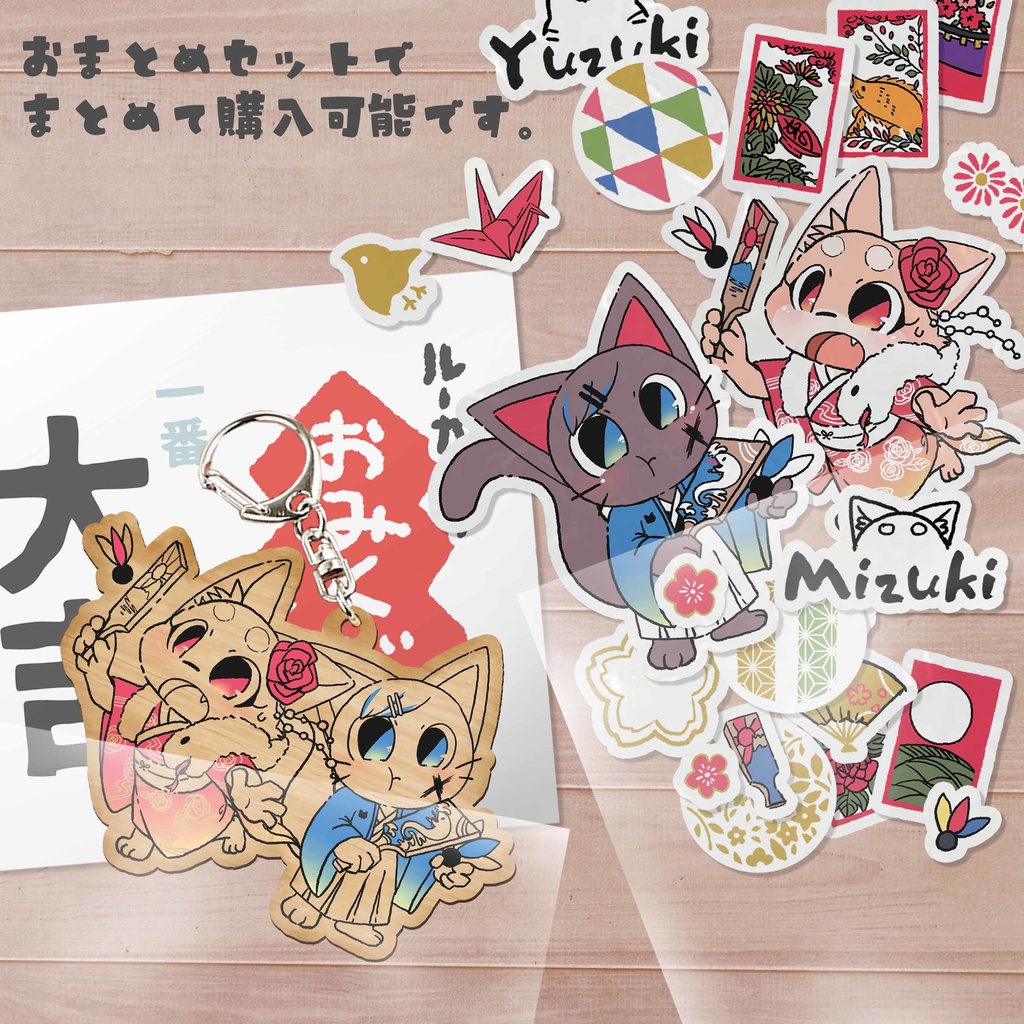 開運☆巳 ユズキとミズキのウッドキーホルダー
