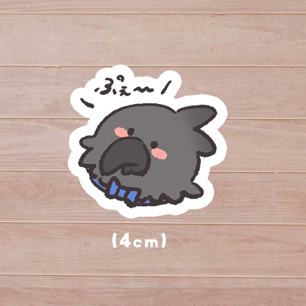 烏丸さんのダイカットぷぇ～シール
