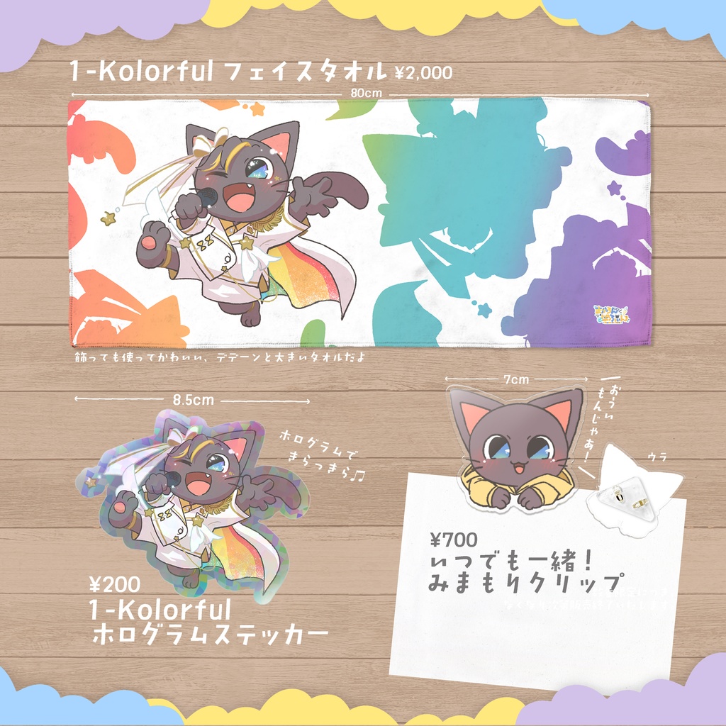 1000人記念!1-Kolorful(イチカラ)