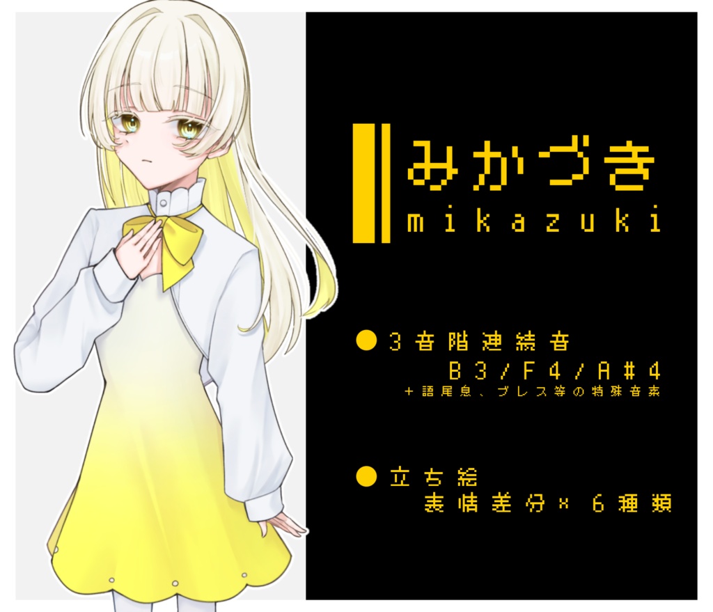 【無料配布UTAU音源】みかづき
